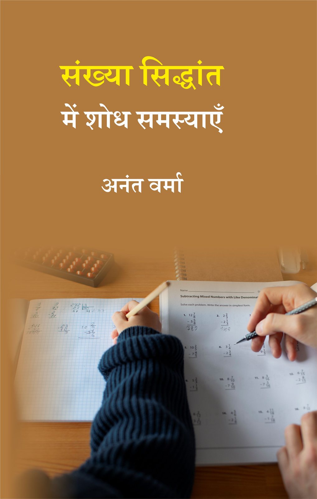 Cover of संख्या सिद्धांत में शोध समस्याएँ
