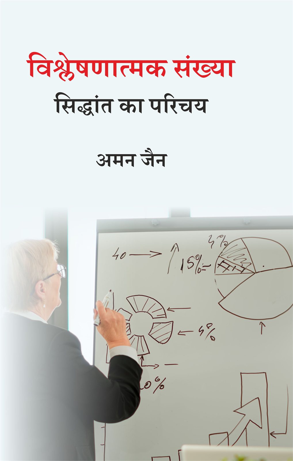 Cover of विश्लेषणात्मक संख्या सिद्धांत का परिचय