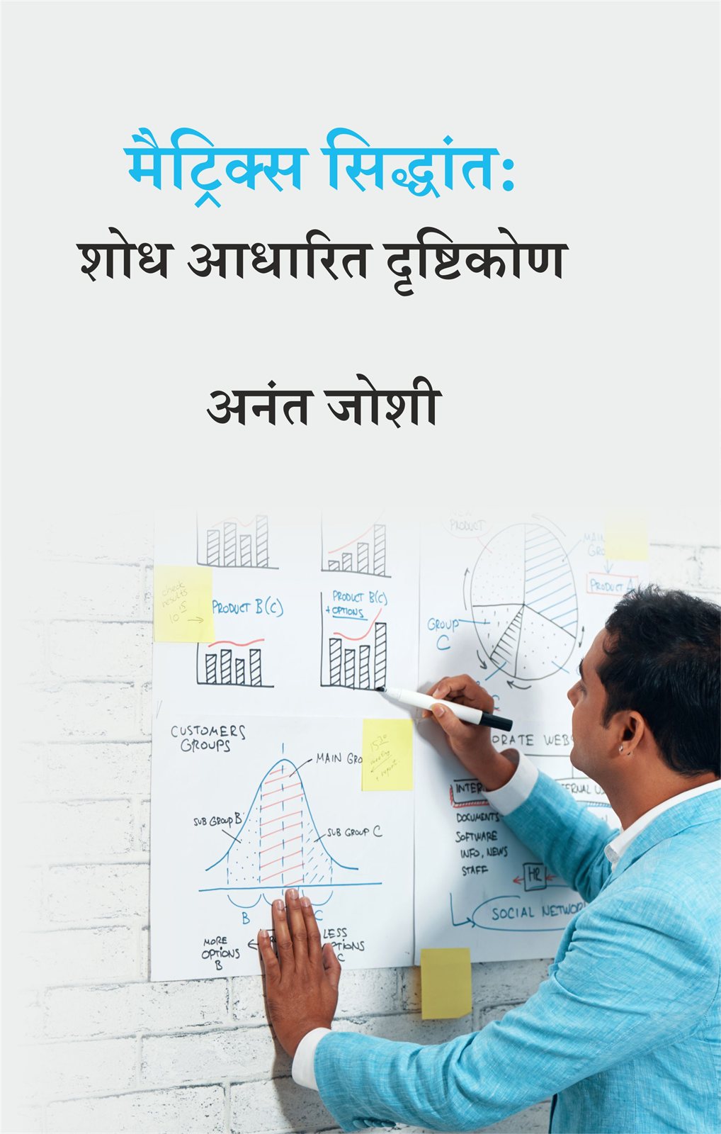 Cover of मैट्रिक्स सिद्धांत : शोध आधारित दृष्टिकोण
