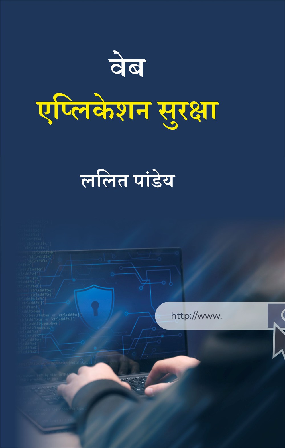 Cover of वेब एप्लिकेशन सुरक्षा