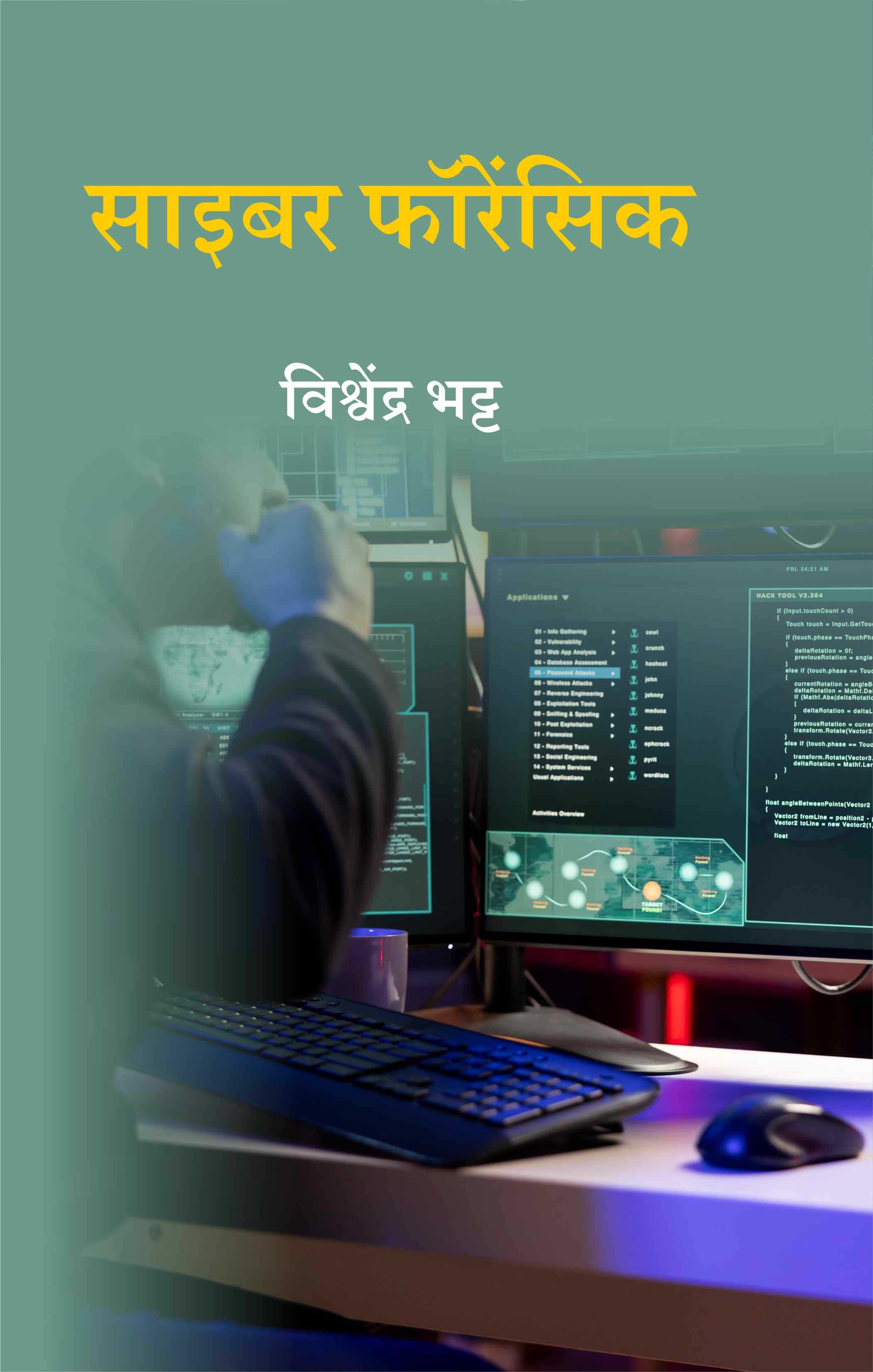 Cover of साइबर फॉरेंसिक